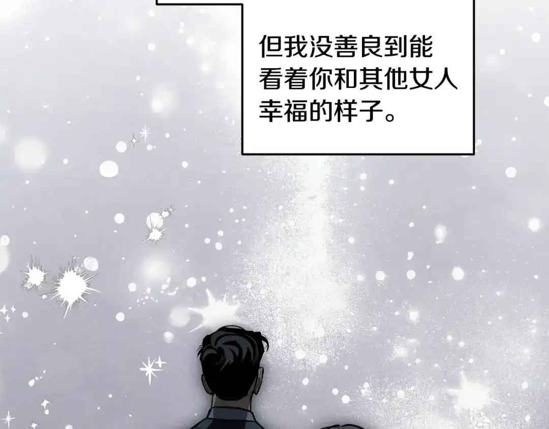 《绝对阈》第38话 霸总救场 第118页