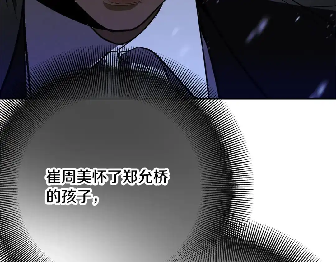 《绝对阈》第38话 霸总救场 第206页