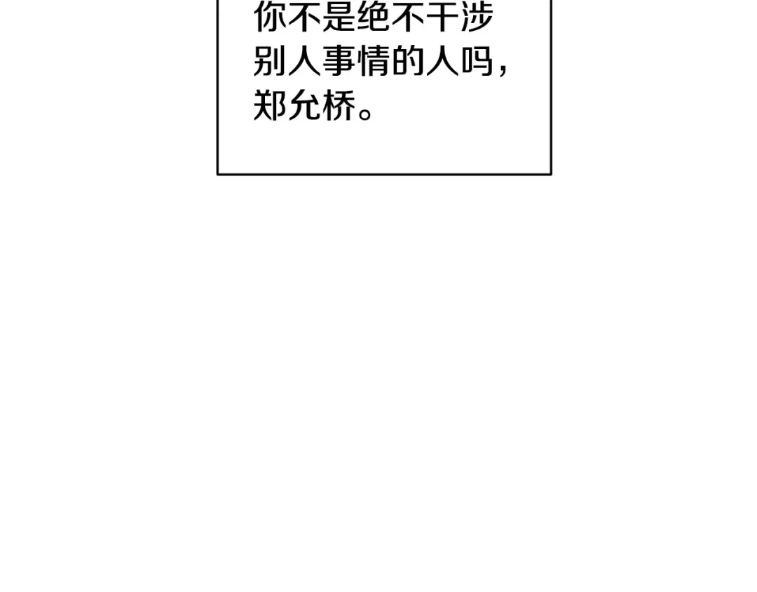 《绝对阈》第38话 霸总救场 第27页