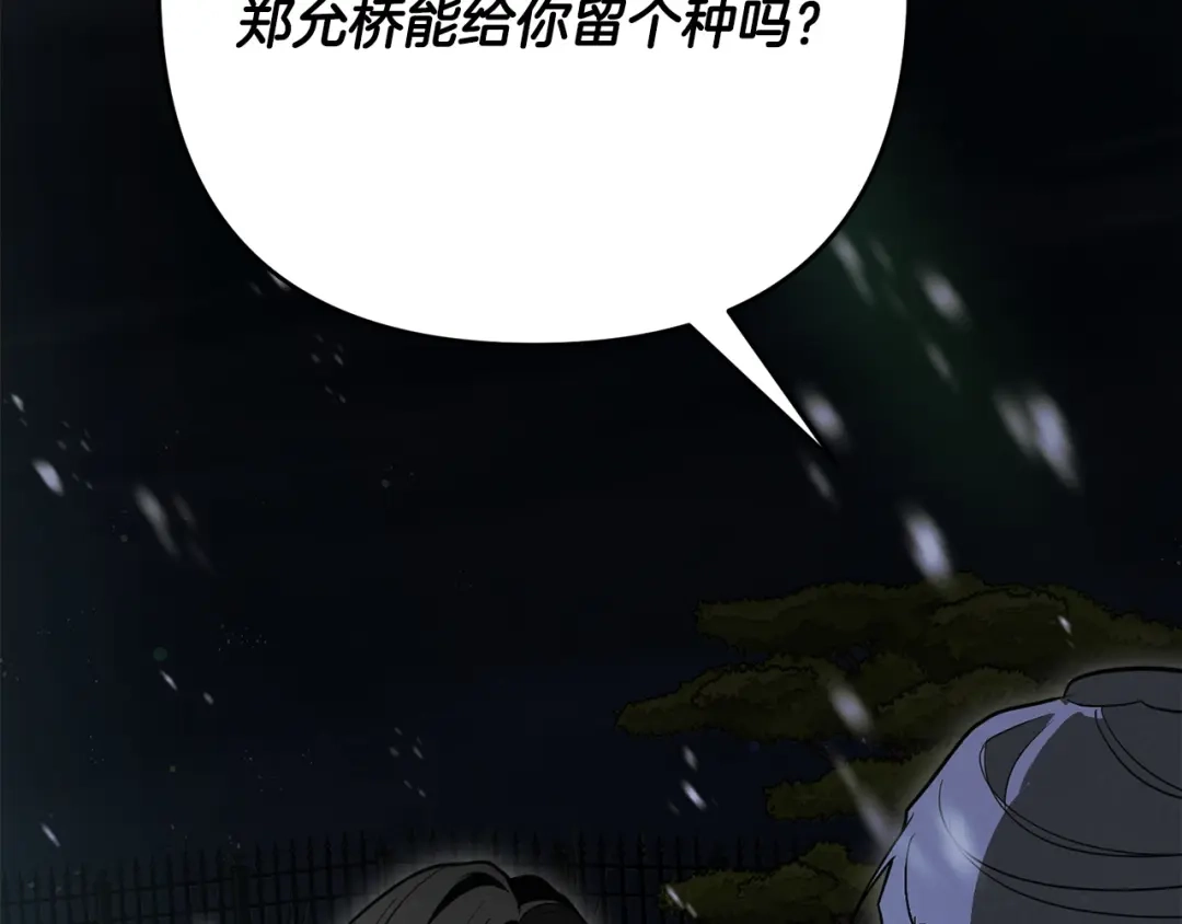 《绝对阈》第38话 霸总救场 第180页