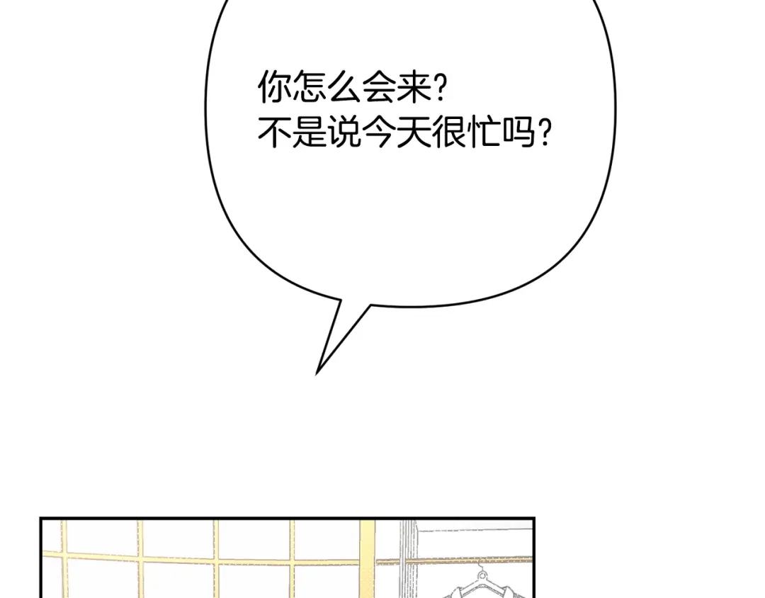 《绝对阈》第38话 霸总救场 第91页