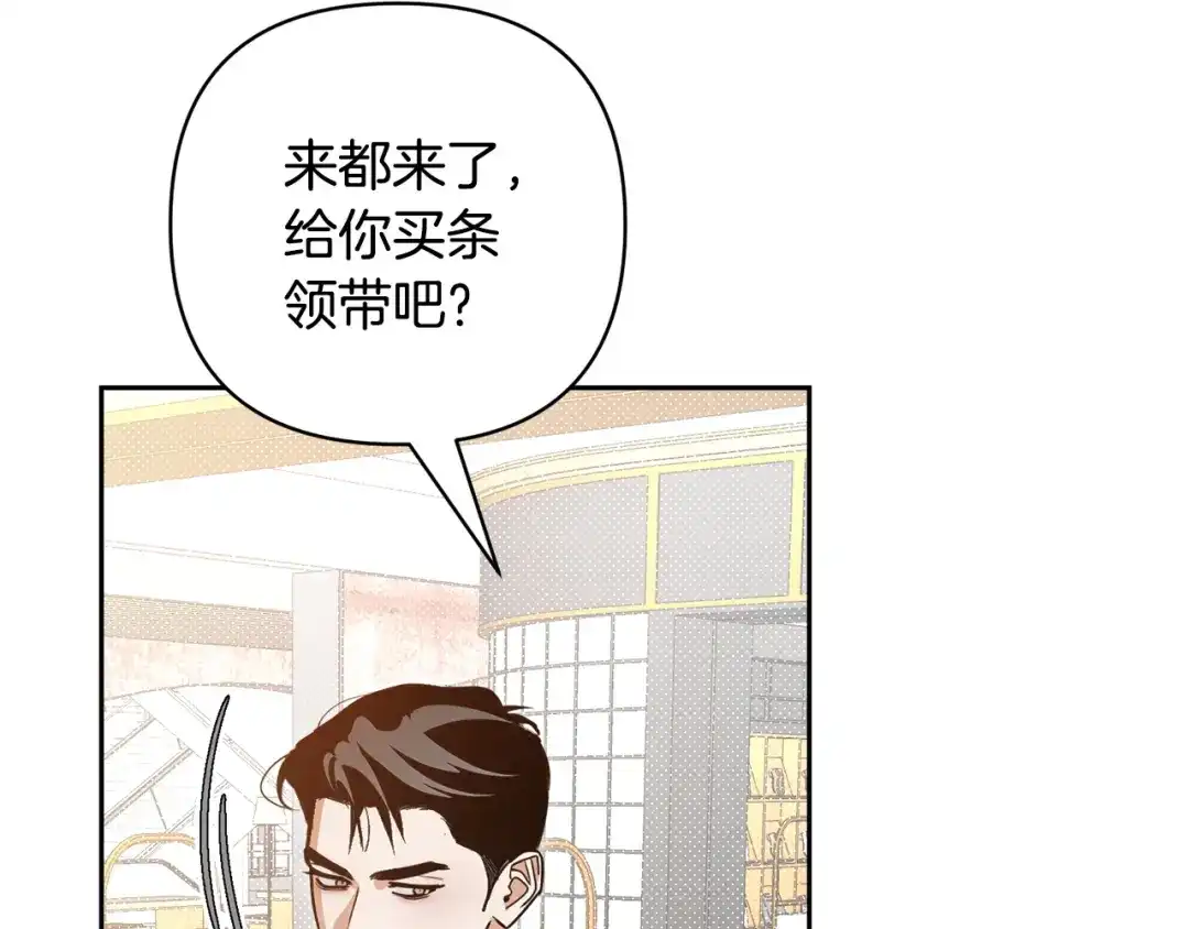 《绝对阈》第38话 霸总救场 第98页