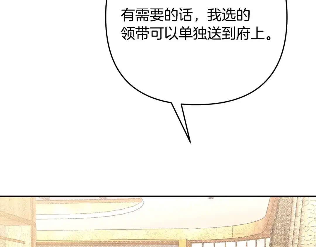 《绝对阈》第38话 霸总救场 第79页