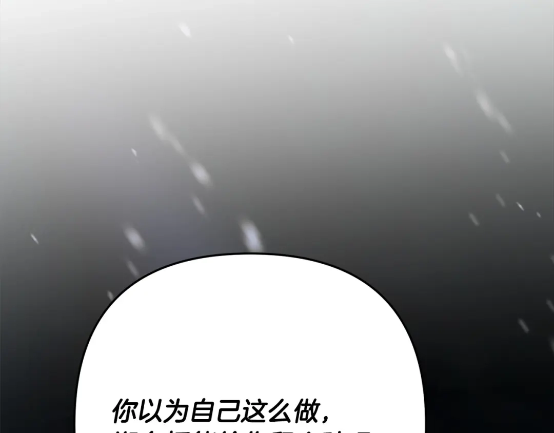 《绝对阈》第38话 霸总救场 第179页