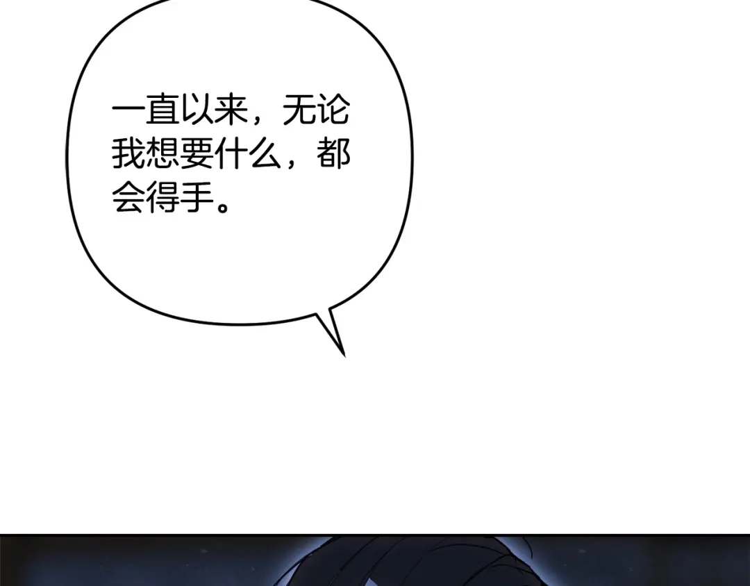 《绝对阈》第38话 霸总救场 第123页
