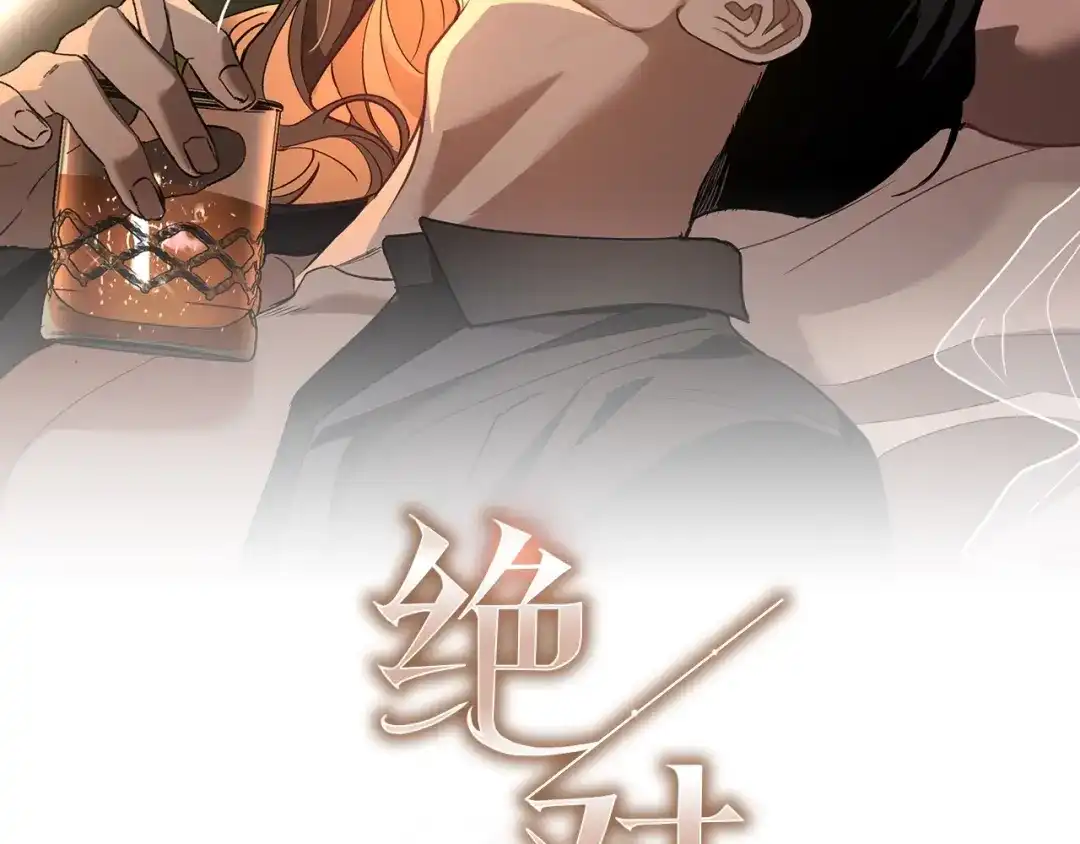 《绝对阈》第38话 霸总救场 第2页