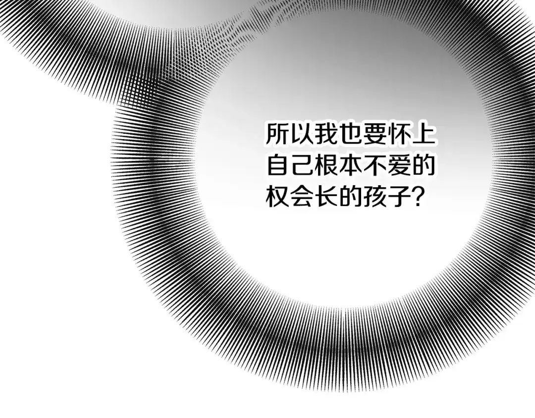 《绝对阈》第38话 霸总救场 第207页