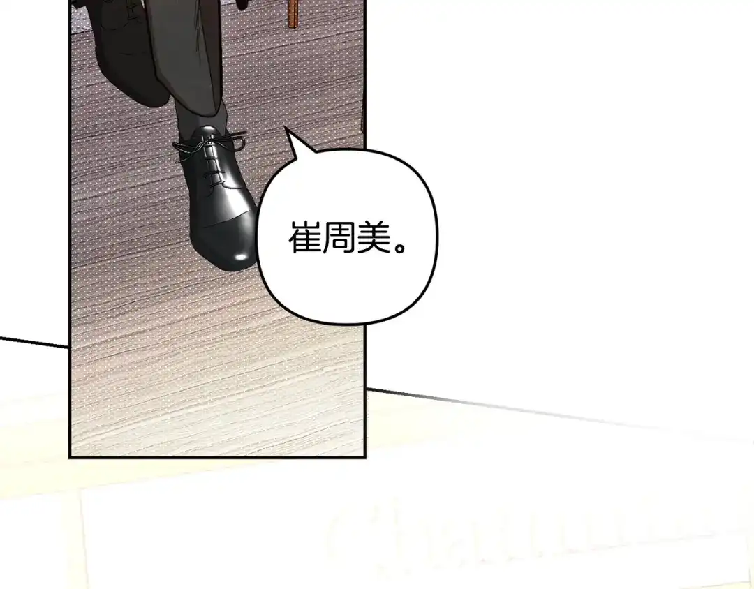 《绝对阈》第38话 霸总救场 第83页