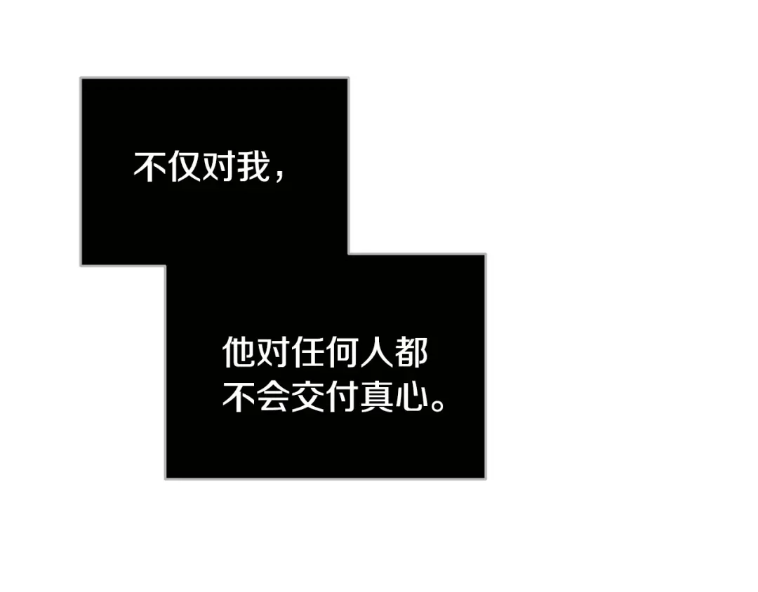 《绝对阈》第38话 霸总救场 第12页
