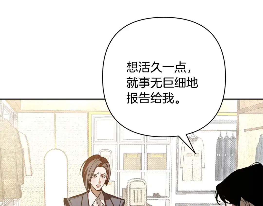 《绝对阈》第38话 霸总救场 第95页