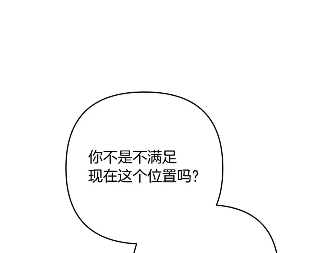 《绝对阈》第38话 霸总救场 第199页