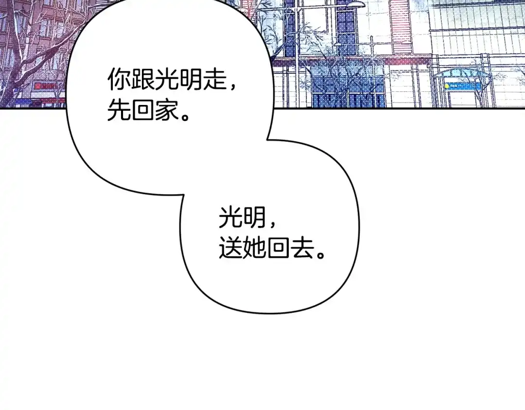 《绝对阈》第38话 霸总救场 第128页