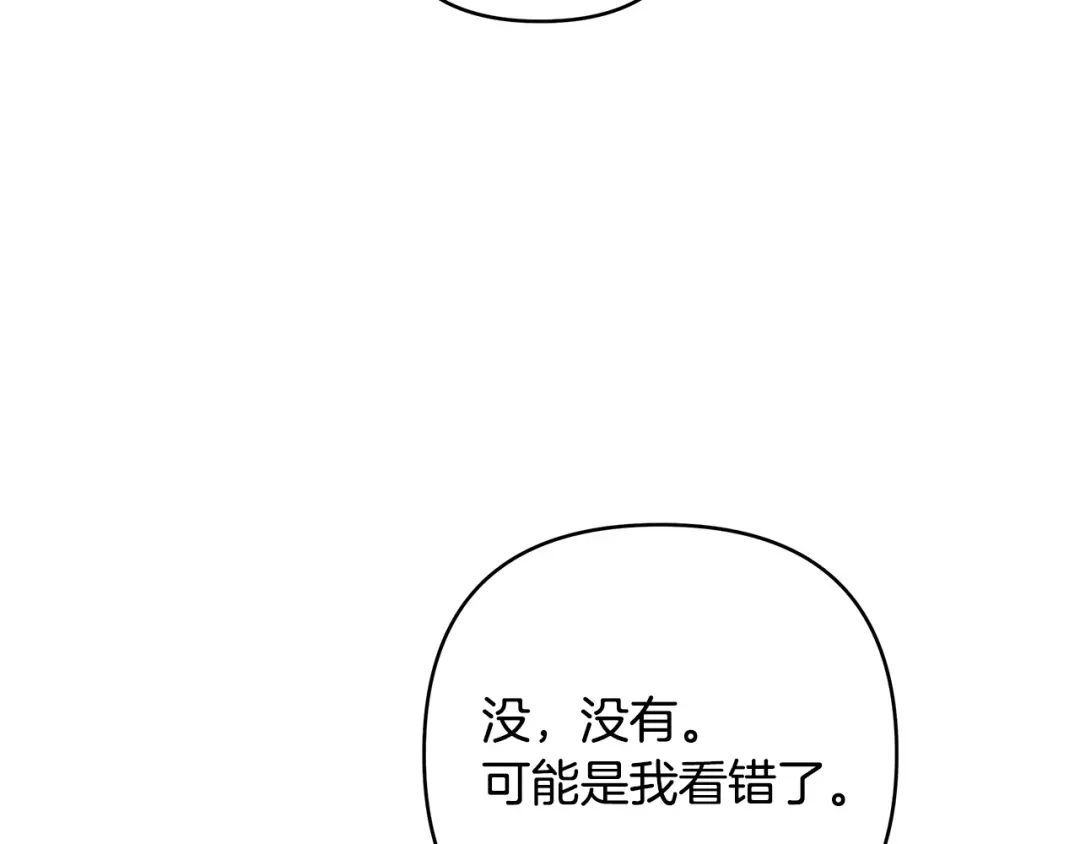 《绝对阈》第3话 神秘客人 第138页