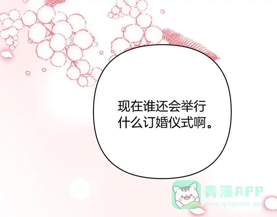 《绝对阈》第3话 神秘客人 第76页