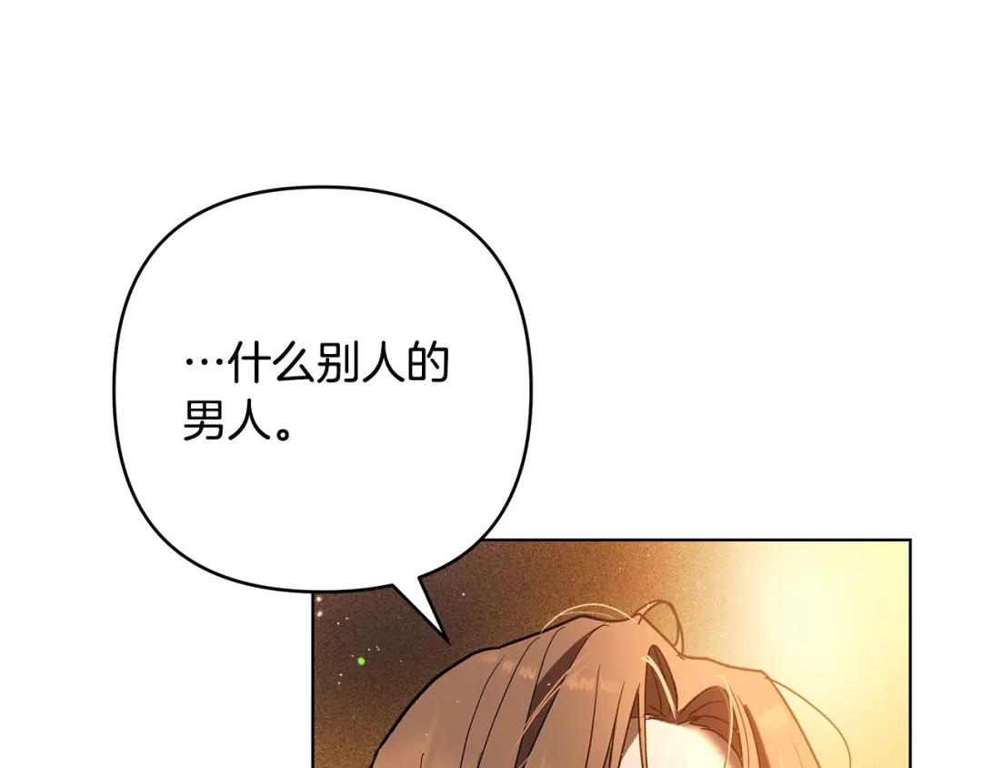 《绝对阈》第3话 神秘客人 第80页