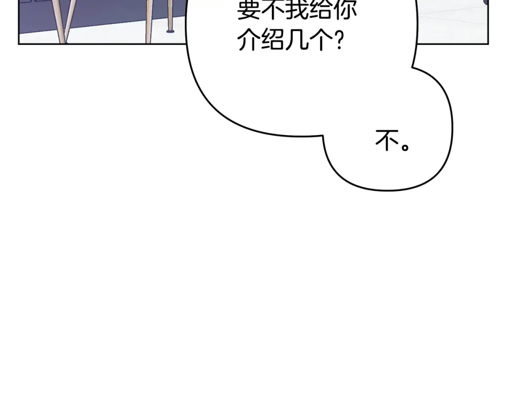 《绝对阈》第3话 神秘客人 第118页