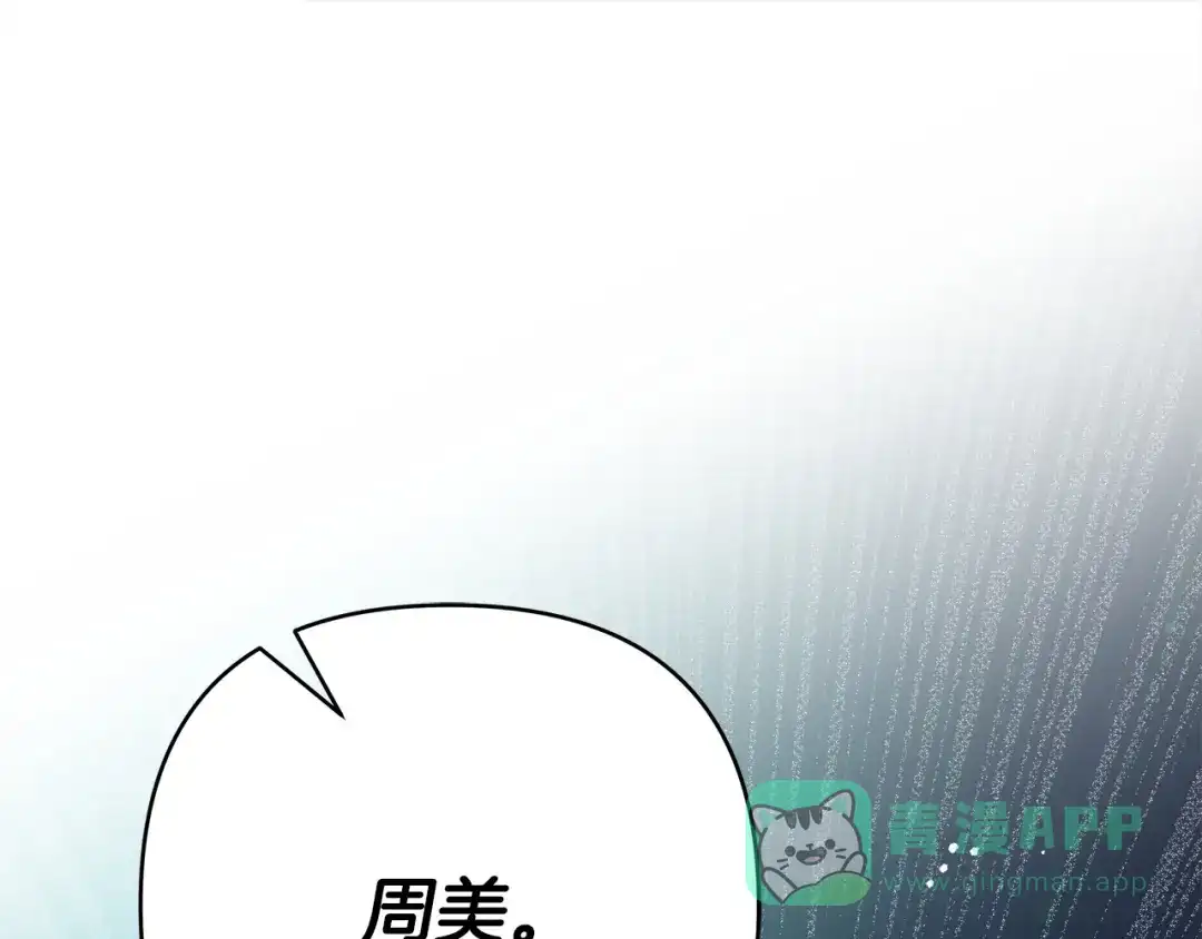《绝对阈》第3话 神秘客人 第181页