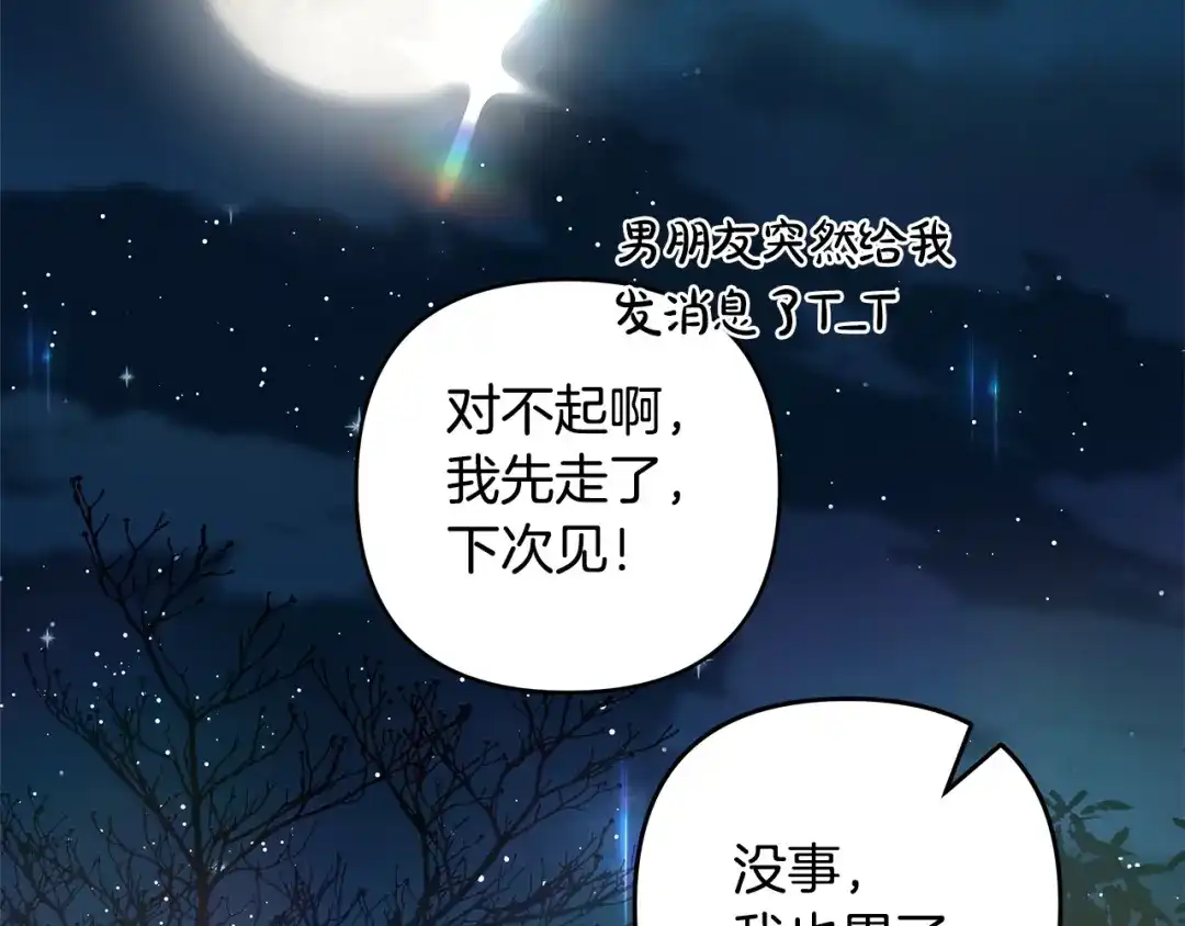 《绝对阈》第3话 神秘客人 第144页