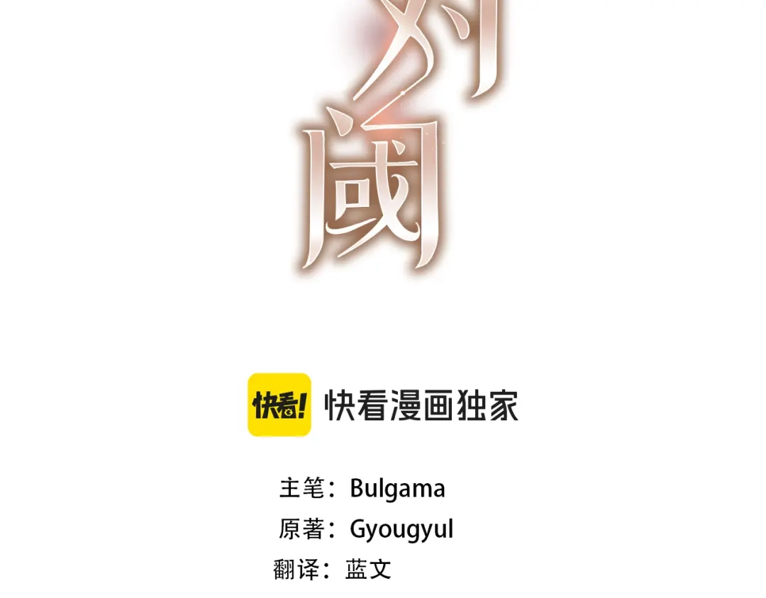 《绝对阈》第3话 神秘客人 第3页