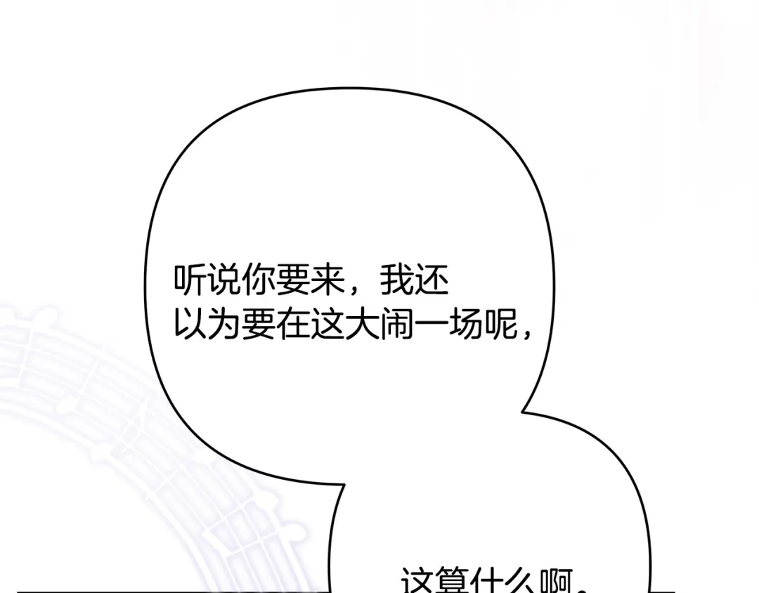《绝对阈》第3话 神秘客人 第102页
