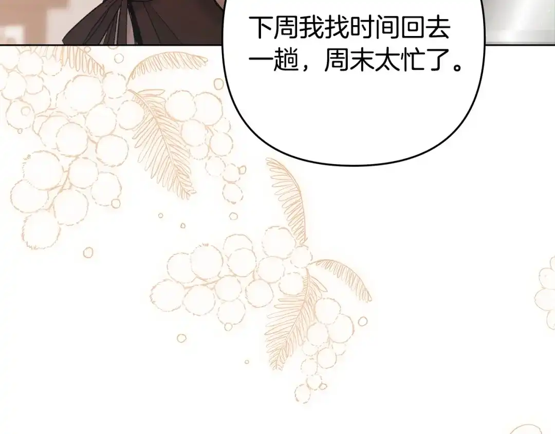 《绝对阈》第3话 神秘客人 第14页