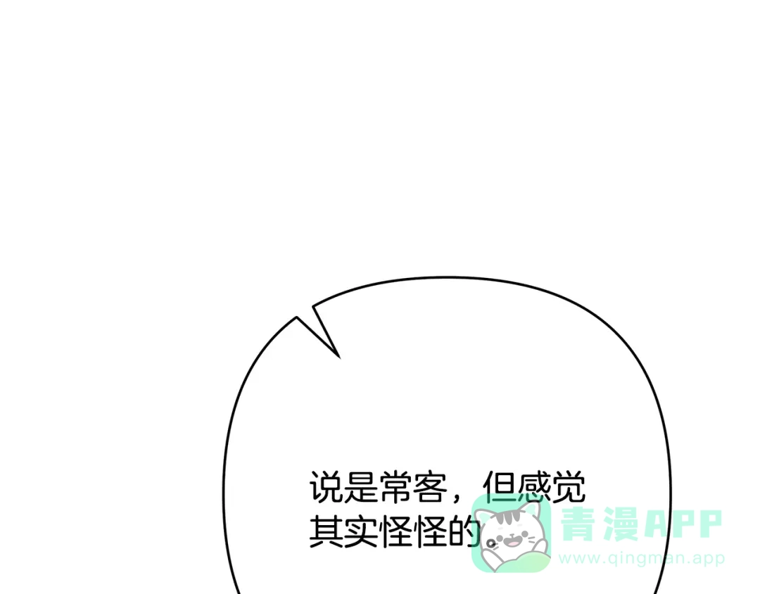 《绝对阈》第3话 神秘客人 第51页