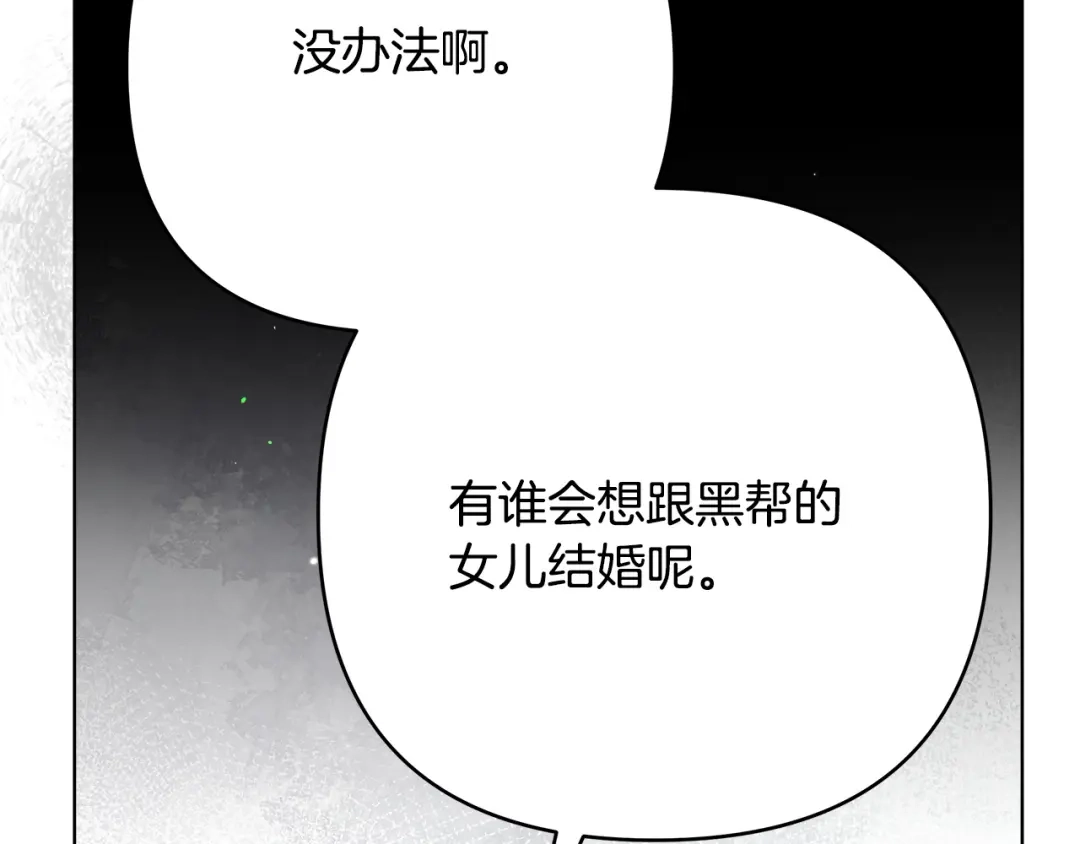 《绝对阈》第3话 神秘客人 第93页