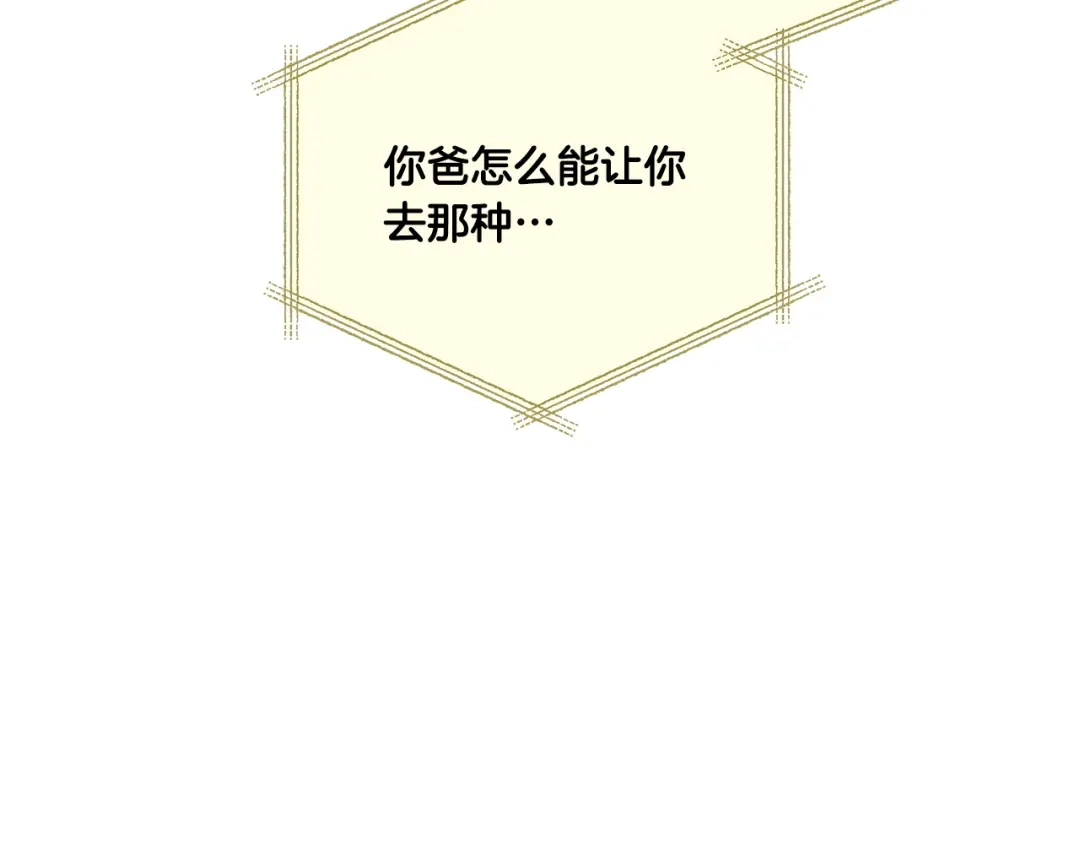 《绝对阈》第3话 神秘客人 第18页