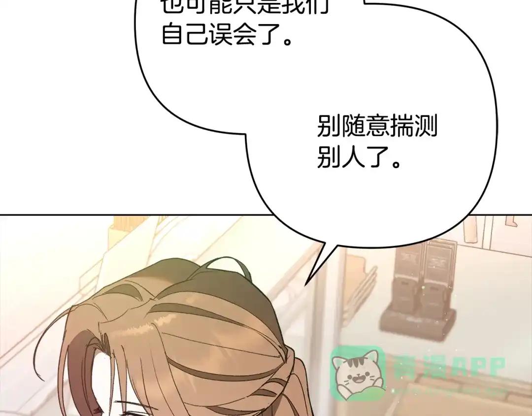 《绝对阈》第3话 神秘客人 第61页