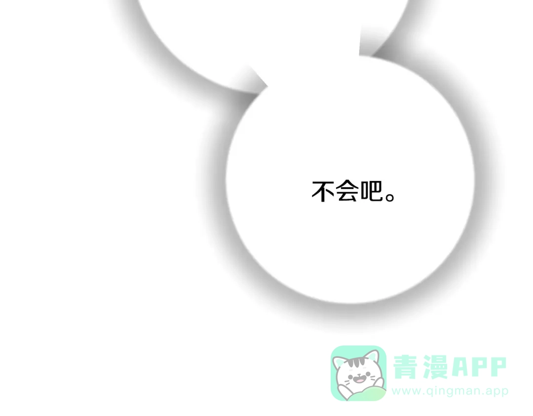 《绝对阈》第3话 神秘客人 第141页