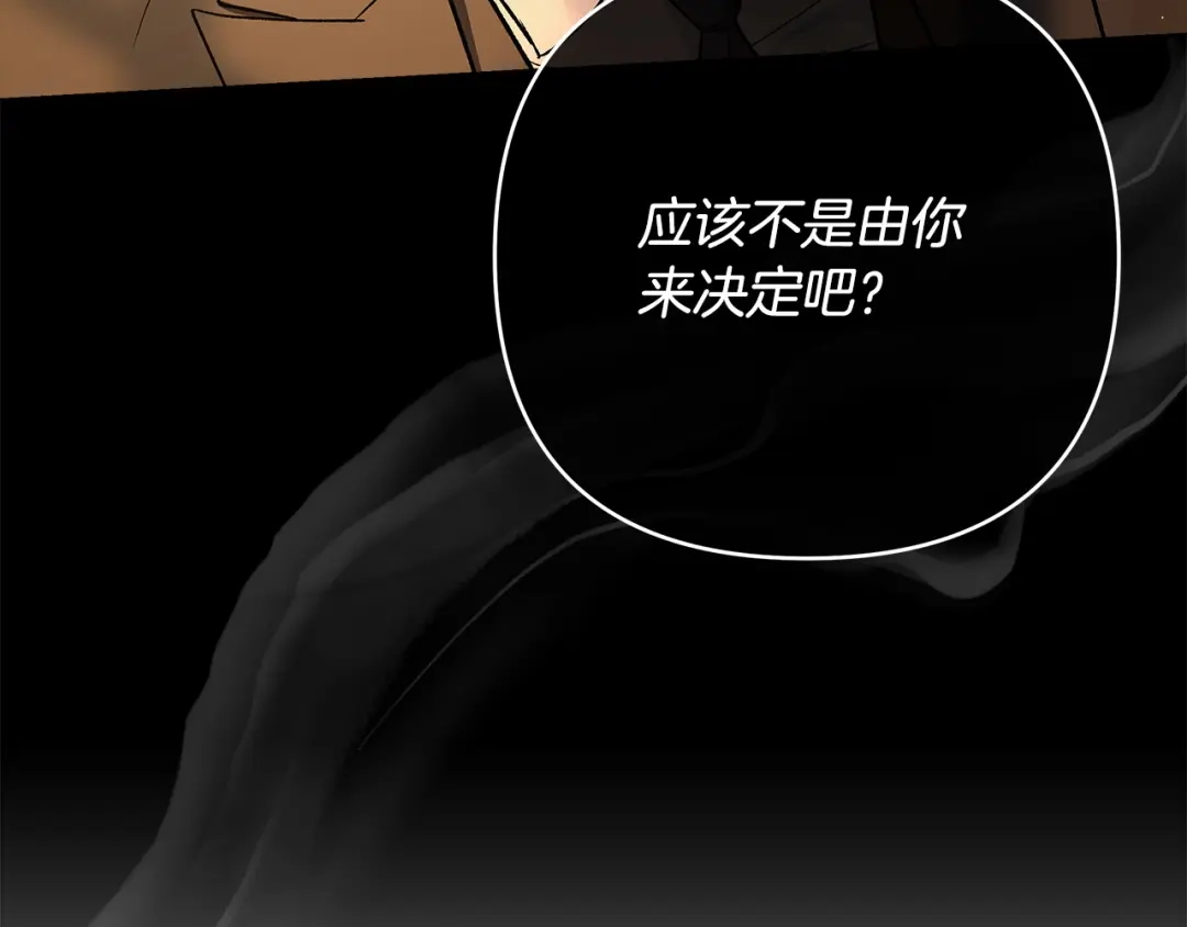 《绝对阈》第3话 神秘客人 第28页