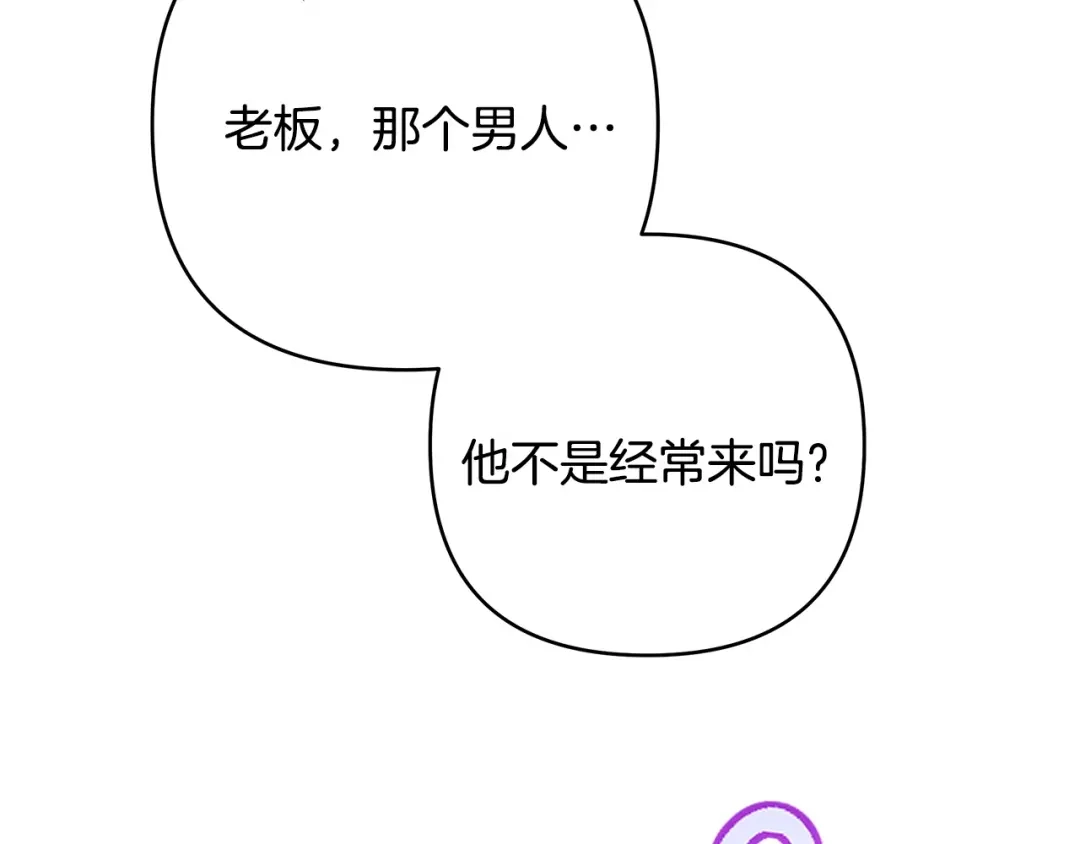 《绝对阈》第3话 神秘客人 第48页