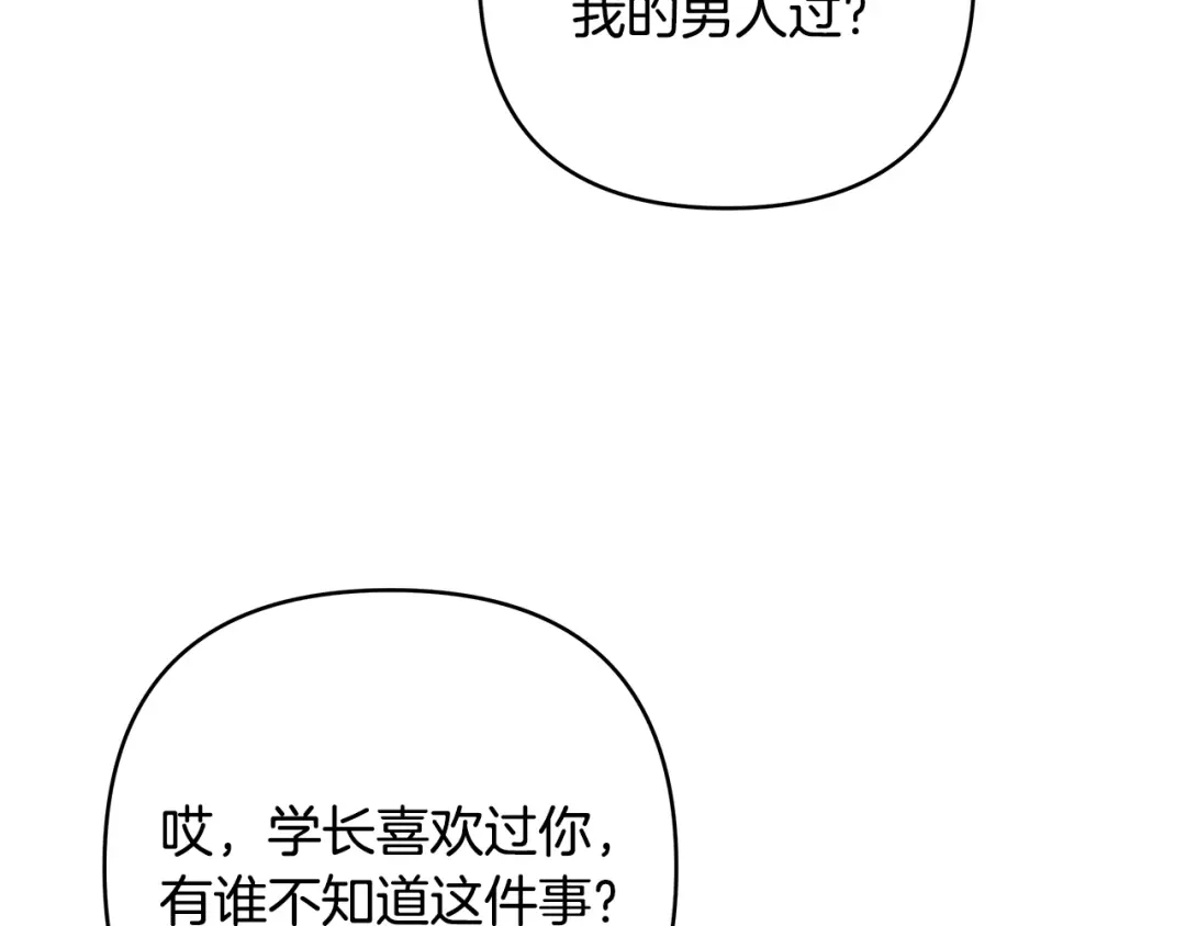 《绝对阈》第3话 神秘客人 第82页