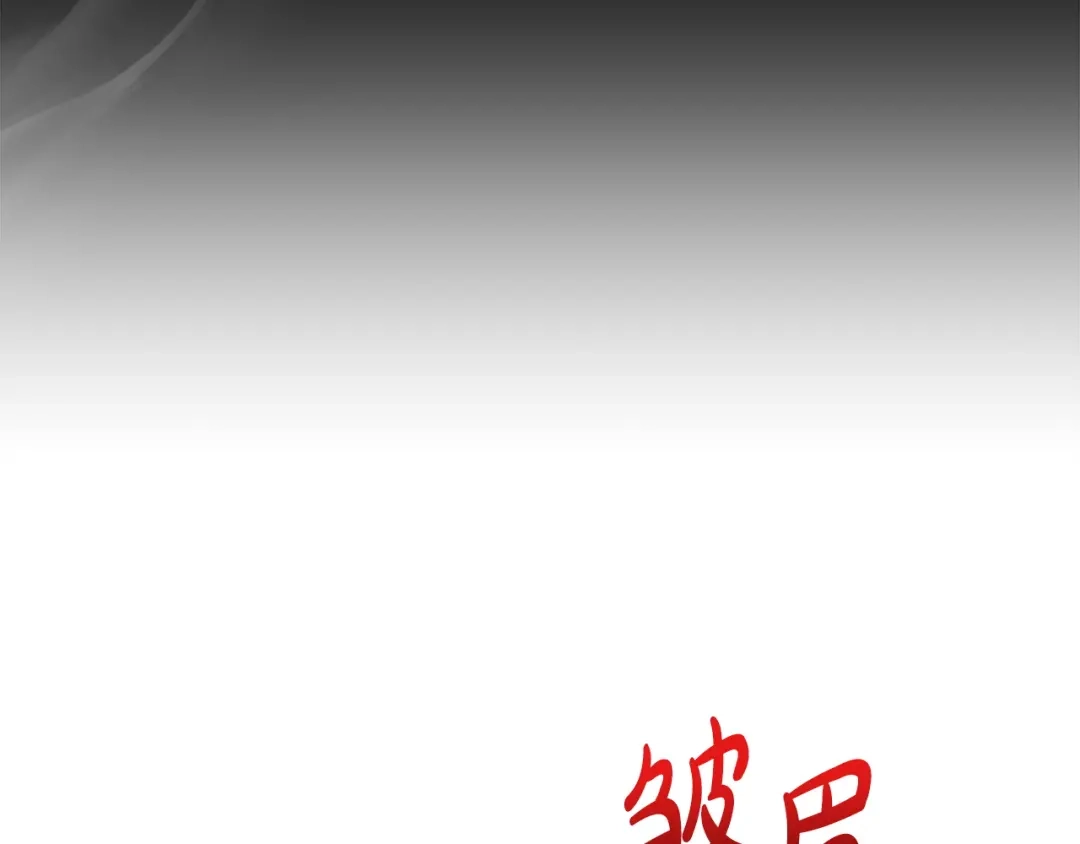 《绝对阈》第3话 神秘客人 第29页
