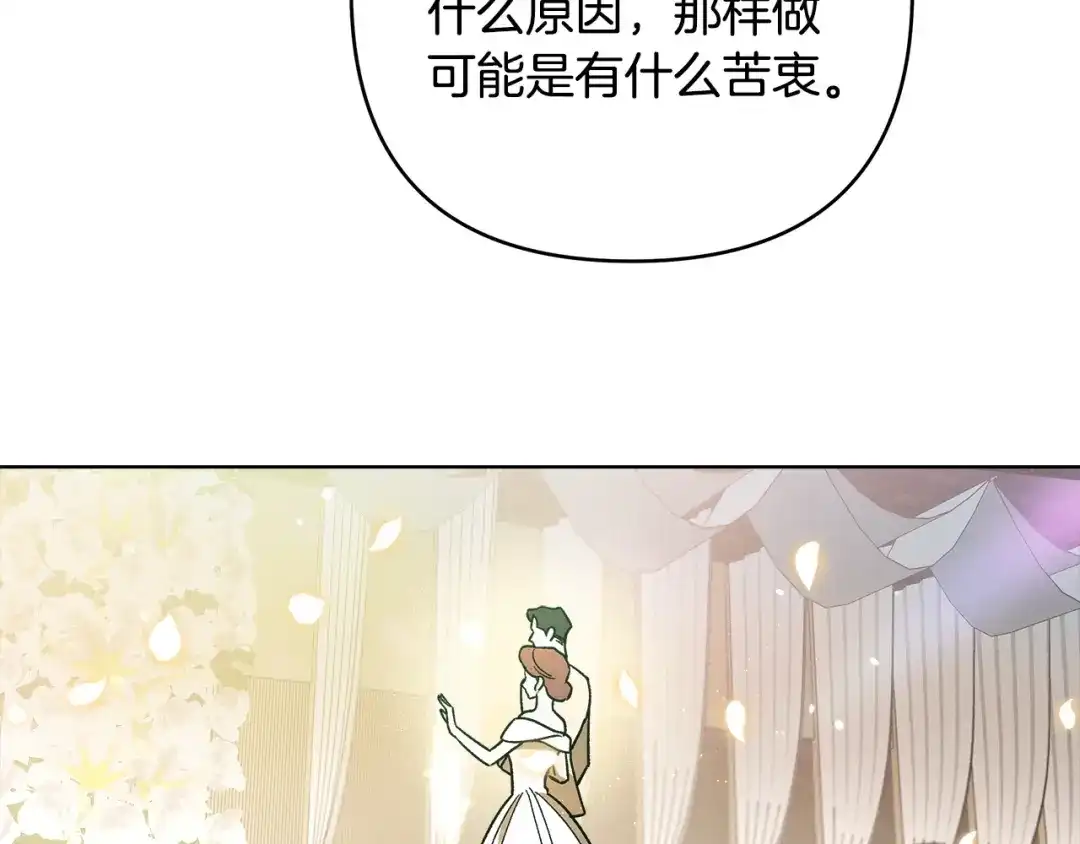 《绝对阈》第3话 神秘客人 第87页