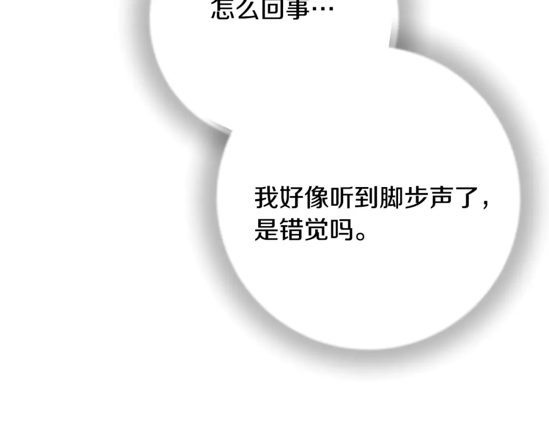 《绝对阈》第3话 神秘客人 第157页