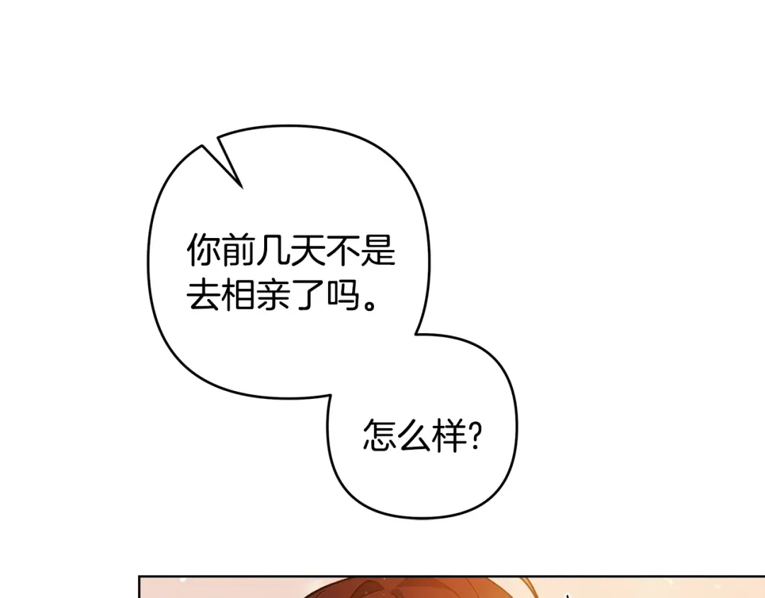 《绝对阈》第3话 神秘客人 第119页