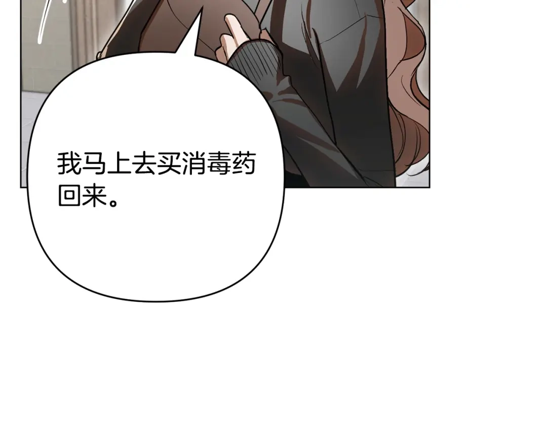 《绝对阈》第39话 担心 第43页