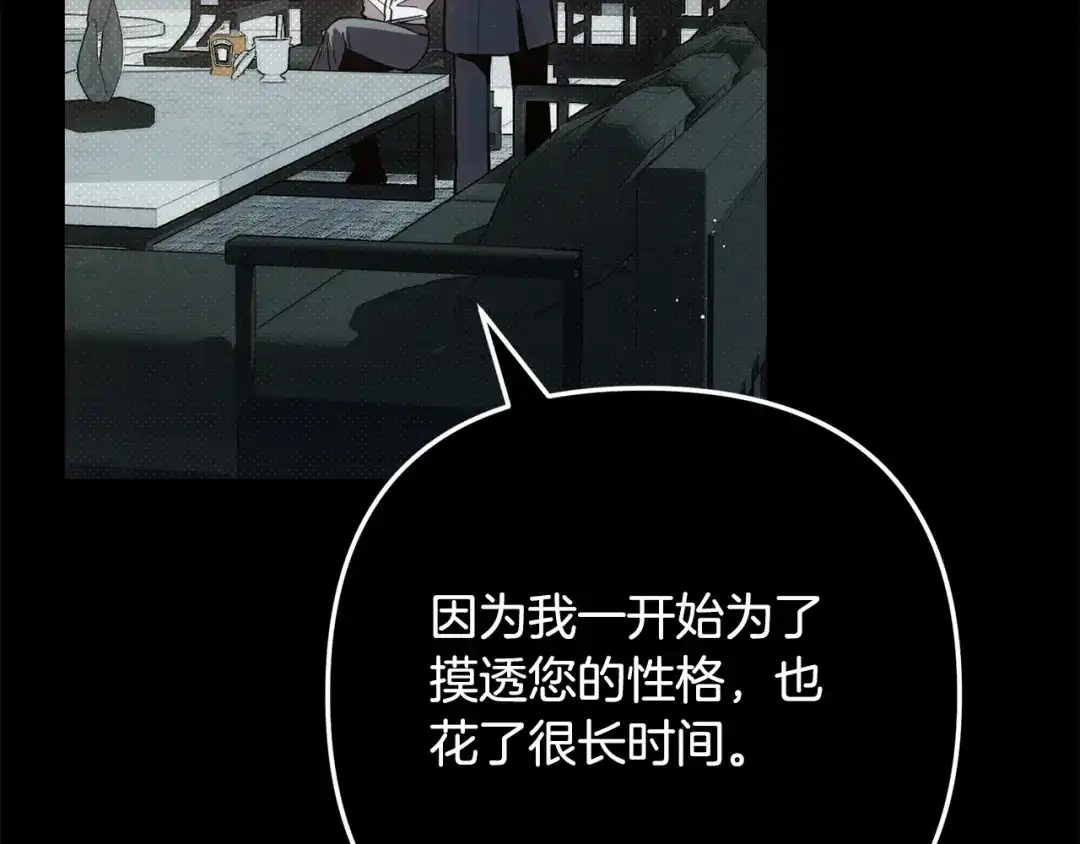 《绝对阈》第39话 担心 第69页