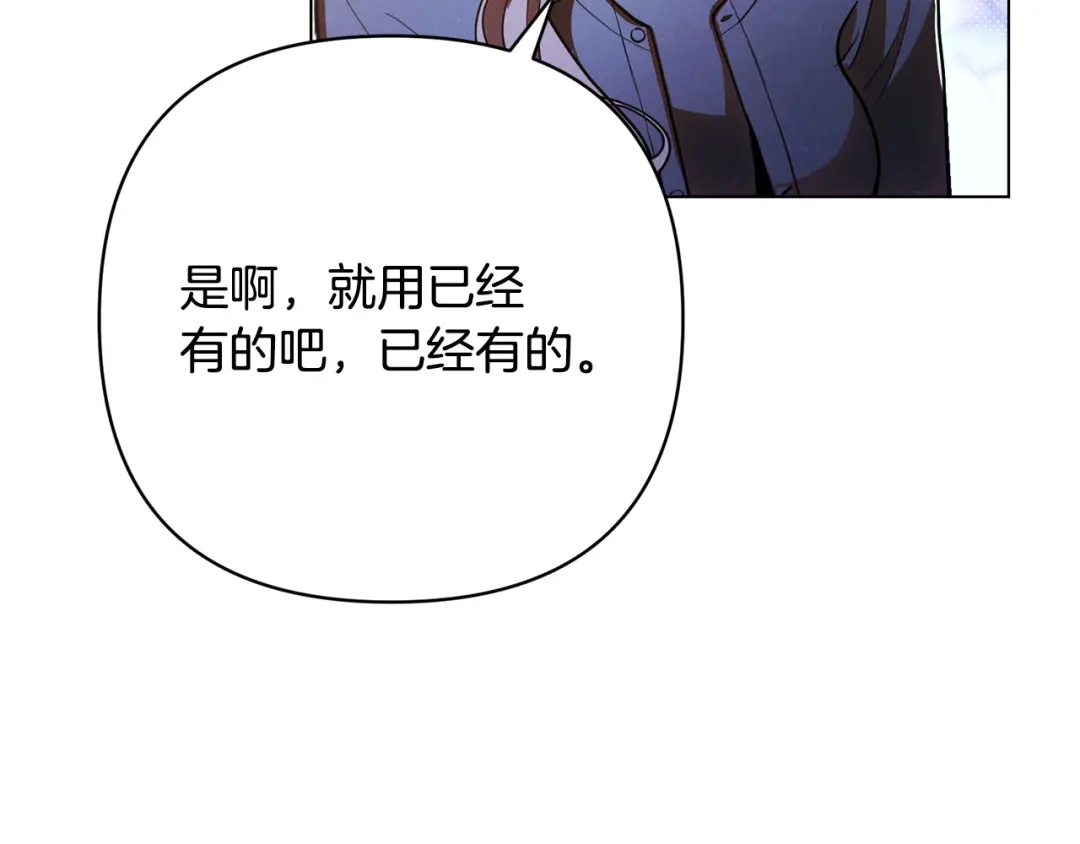 《绝对阈》第39话 担心 第113页