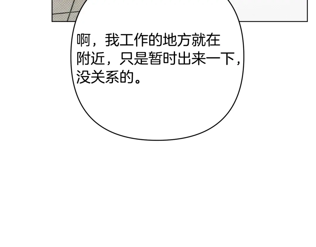 《绝对阈》第39话 担心 第57页