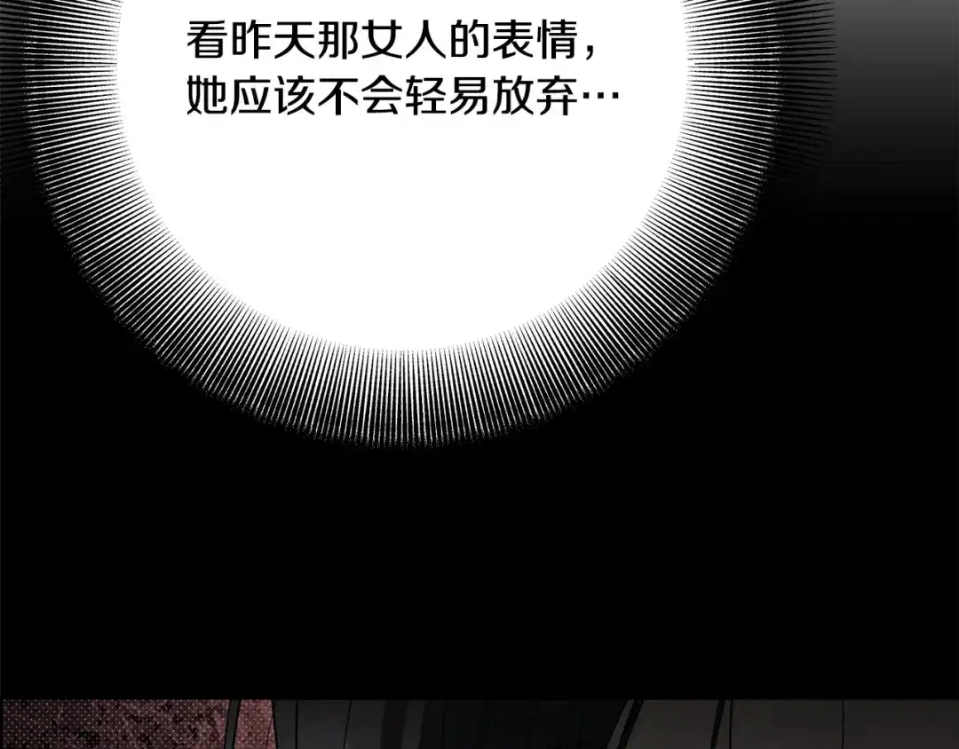 《绝对阈》第39话 担心 第152页
