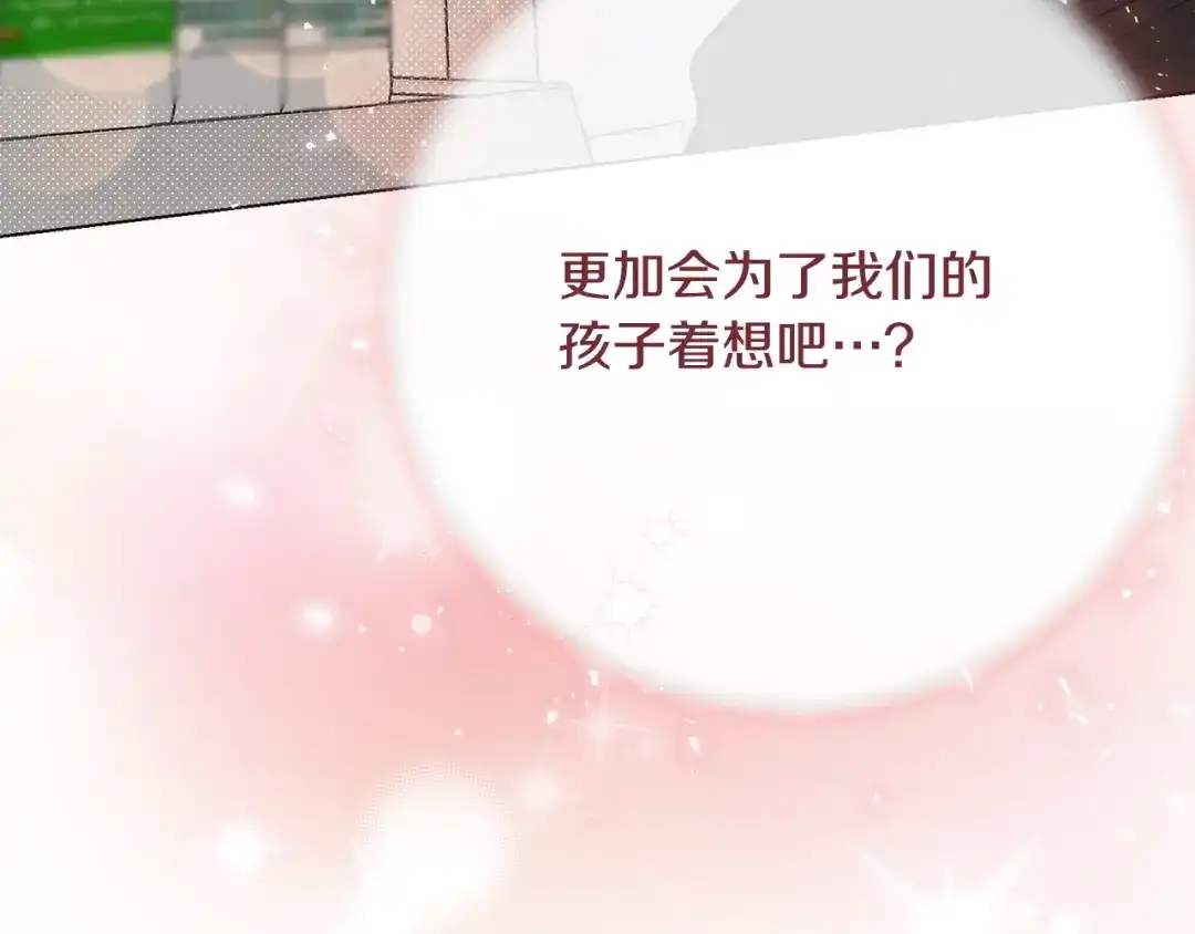 《绝对阈》第39话 担心 第79页