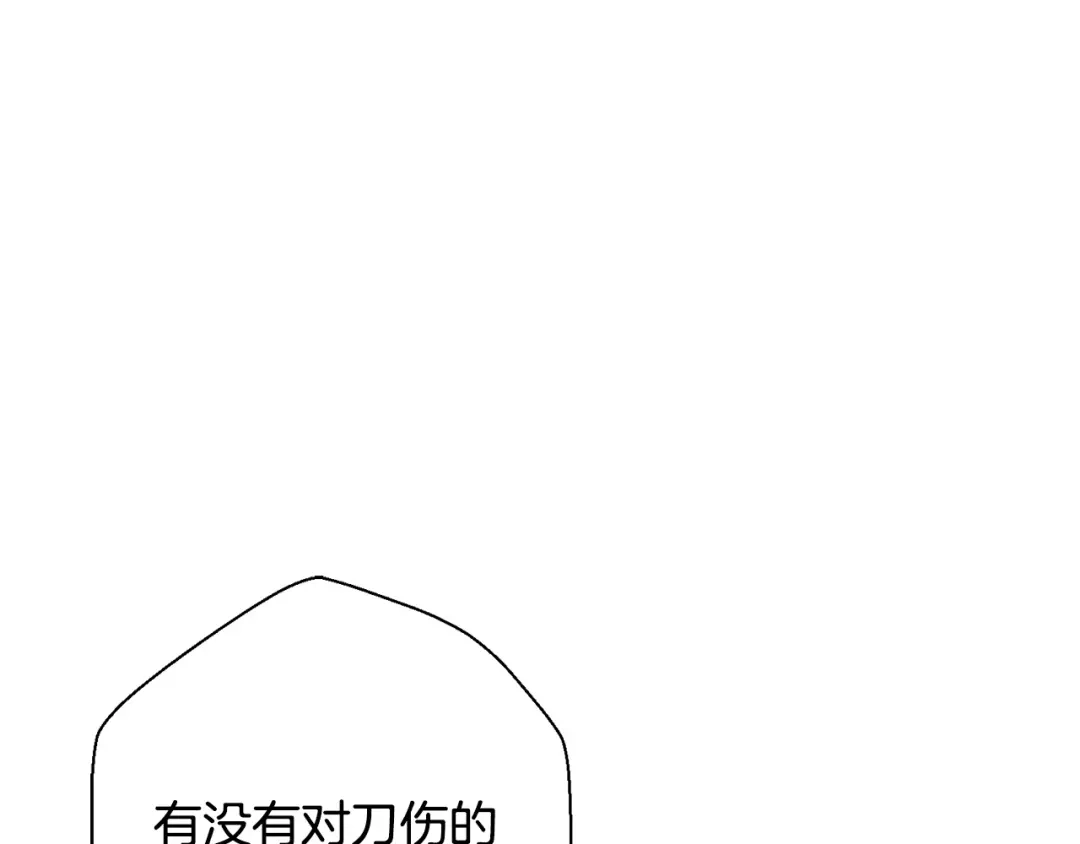 《绝对阈》第39话 担心 第87页