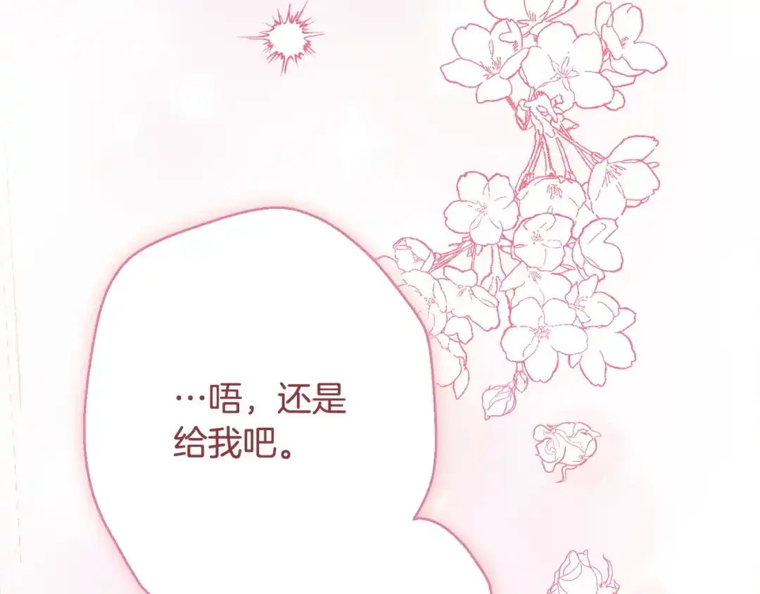 《绝对阈》第39话 担心 第96页