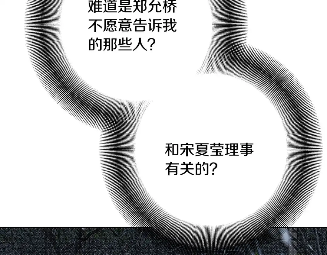 《绝对阈》第39话 担心 第148页