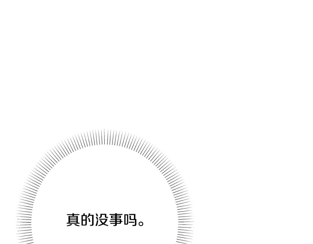 《绝对阈》第39话 担心 第15页