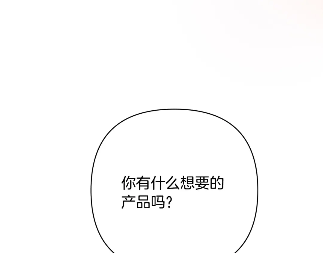 《绝对阈》第39话 担心 第81页