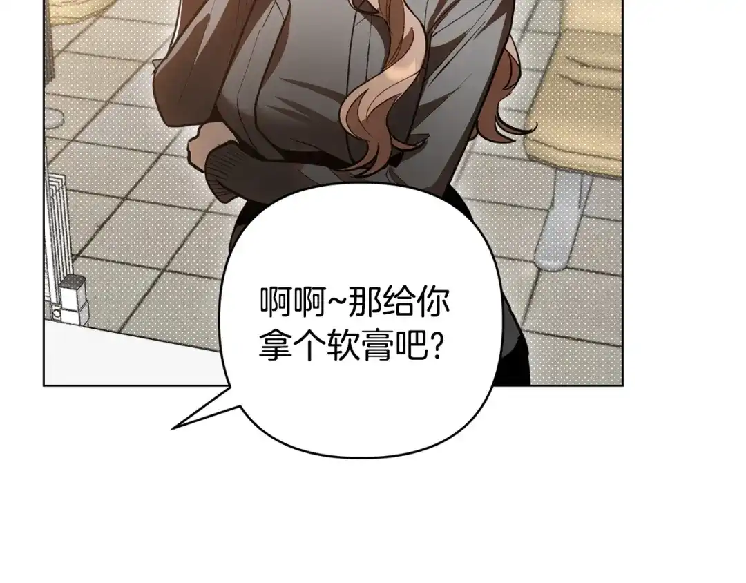 《绝对阈》第39话 担心 第89页