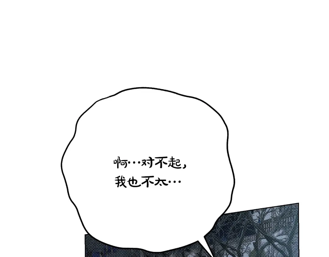 《绝对阈》第39话 担心 第173页